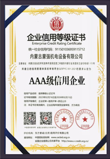 AAA级信用企业