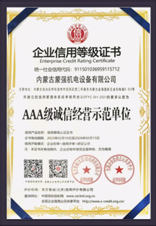 AAA级诚信经营示范单位