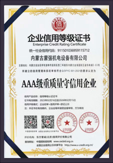 AAA级重质量守信用企业