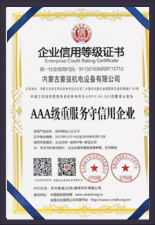 AAA级重服务守信用企业