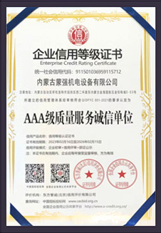 AAA级质量服务诚信单位