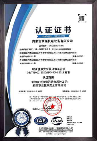 职业健康安全管理体系认证